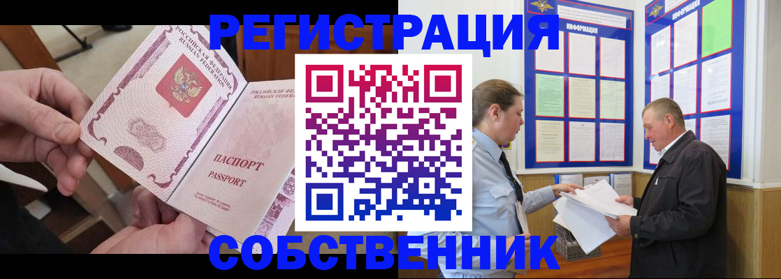 прописка от собственника в Богдановиче